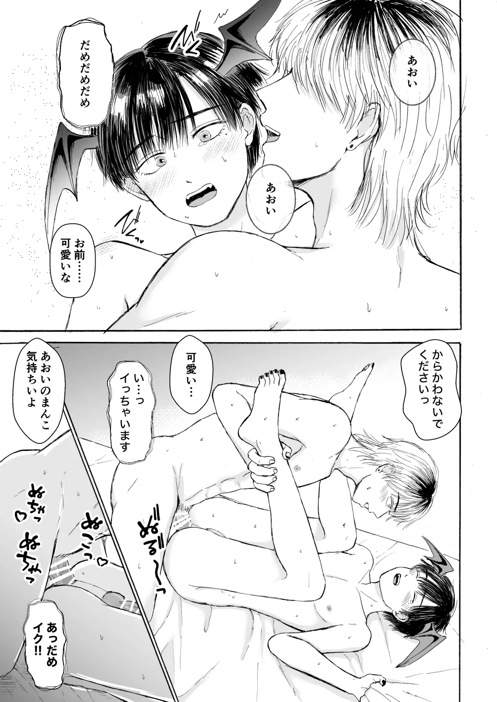 処女サキュバスは好きな人の精子が欲しい! Page.46