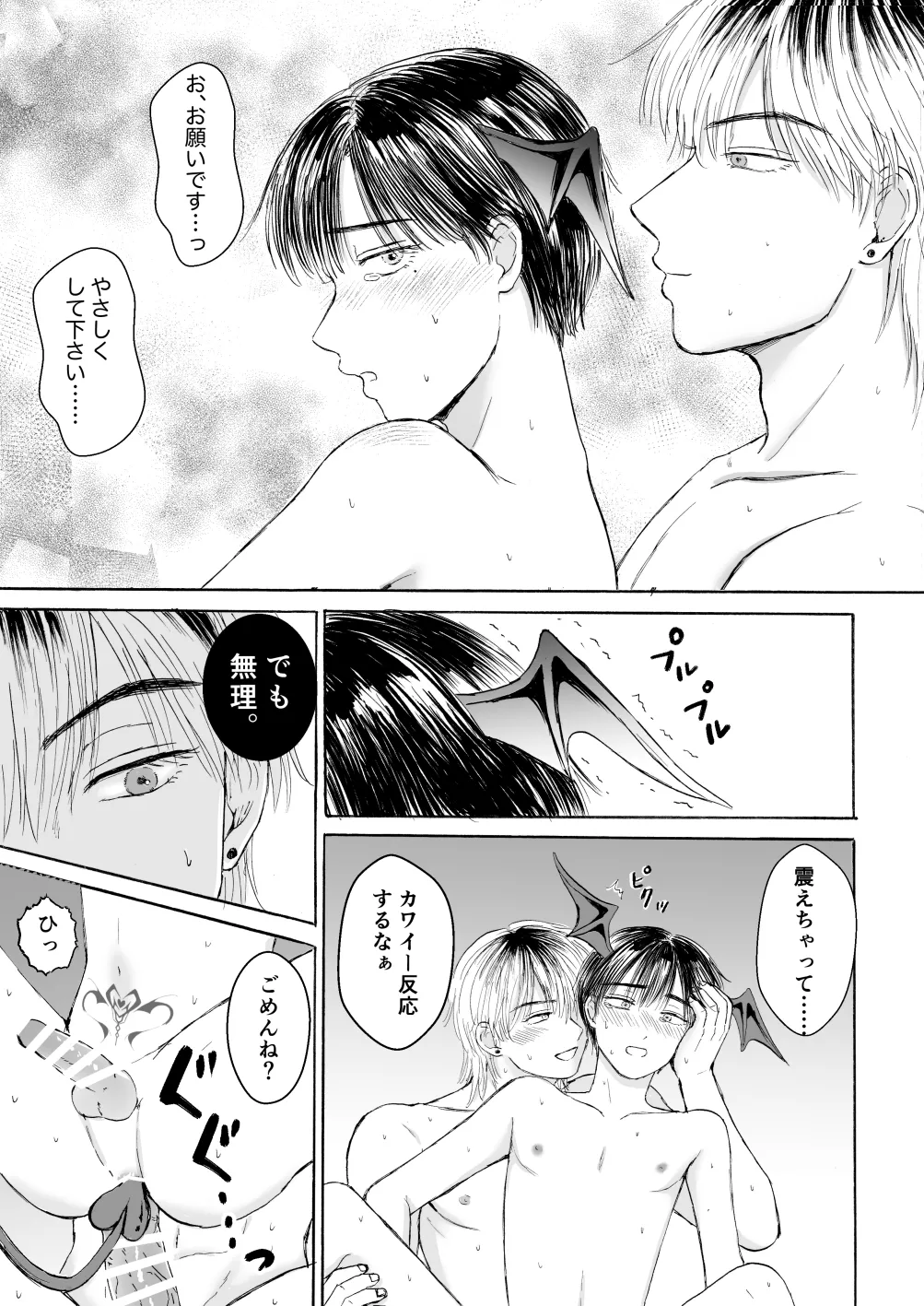 処女サキュバスは好きな人の精子が欲しい! Page.56