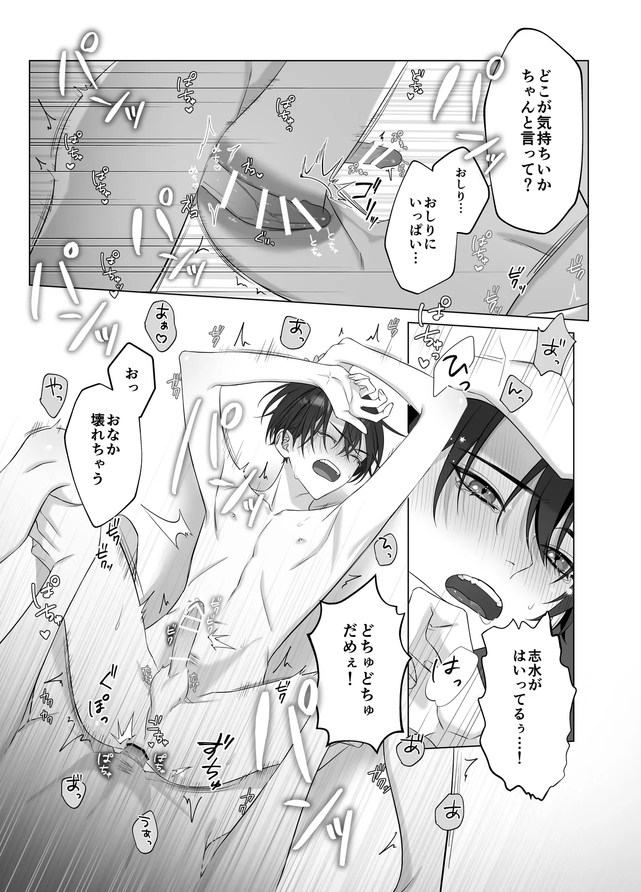 [パコズ (落合海, 石川奈々生, 市川彗) ないしょのオメガバース Page.26