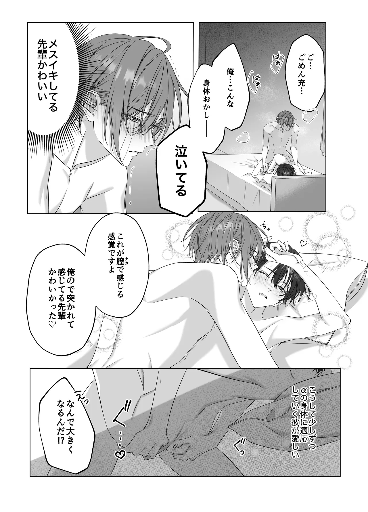 [パコズ (落合海, 石川奈々生, 市川彗) ないしょのオメガバース Page.36