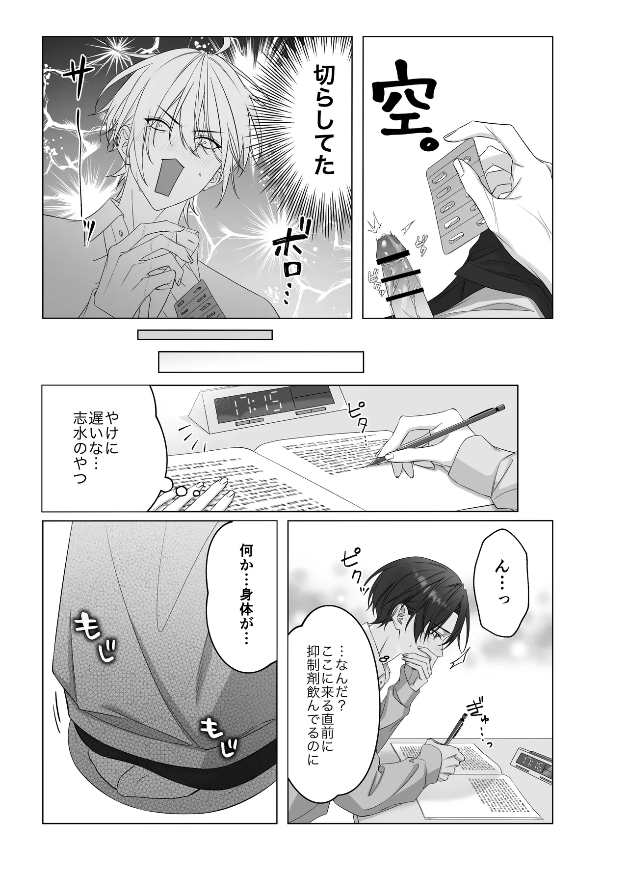 [パコズ (落合海, 石川奈々生, 市川彗) ないしょのオメガバース Page.8