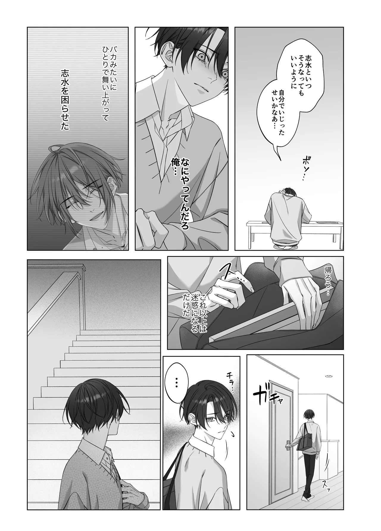 [パコズ (落合海, 石川奈々生, 市川彗) ないしょのオメガバース Page.9