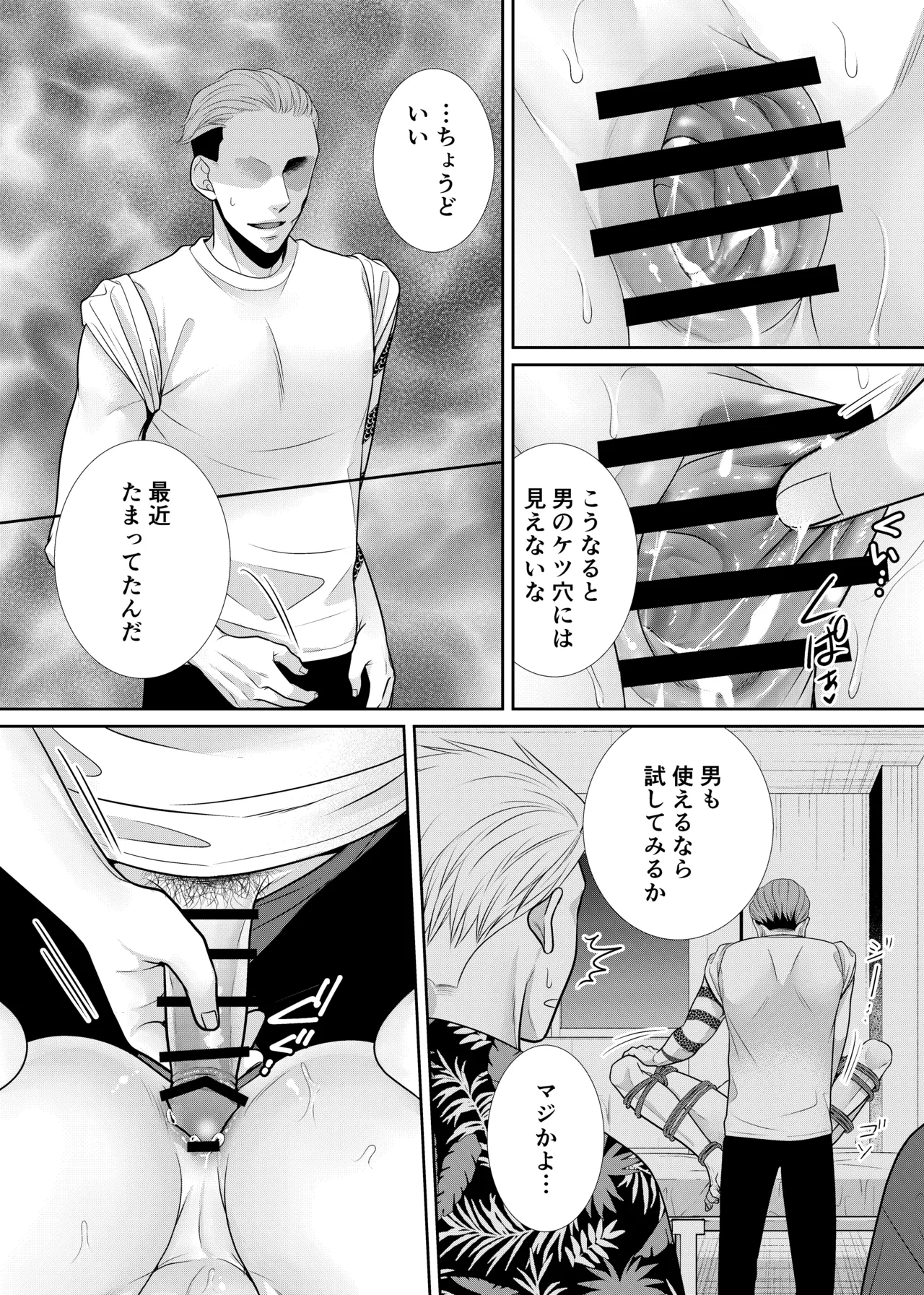 人違いで拉致られました Page.16