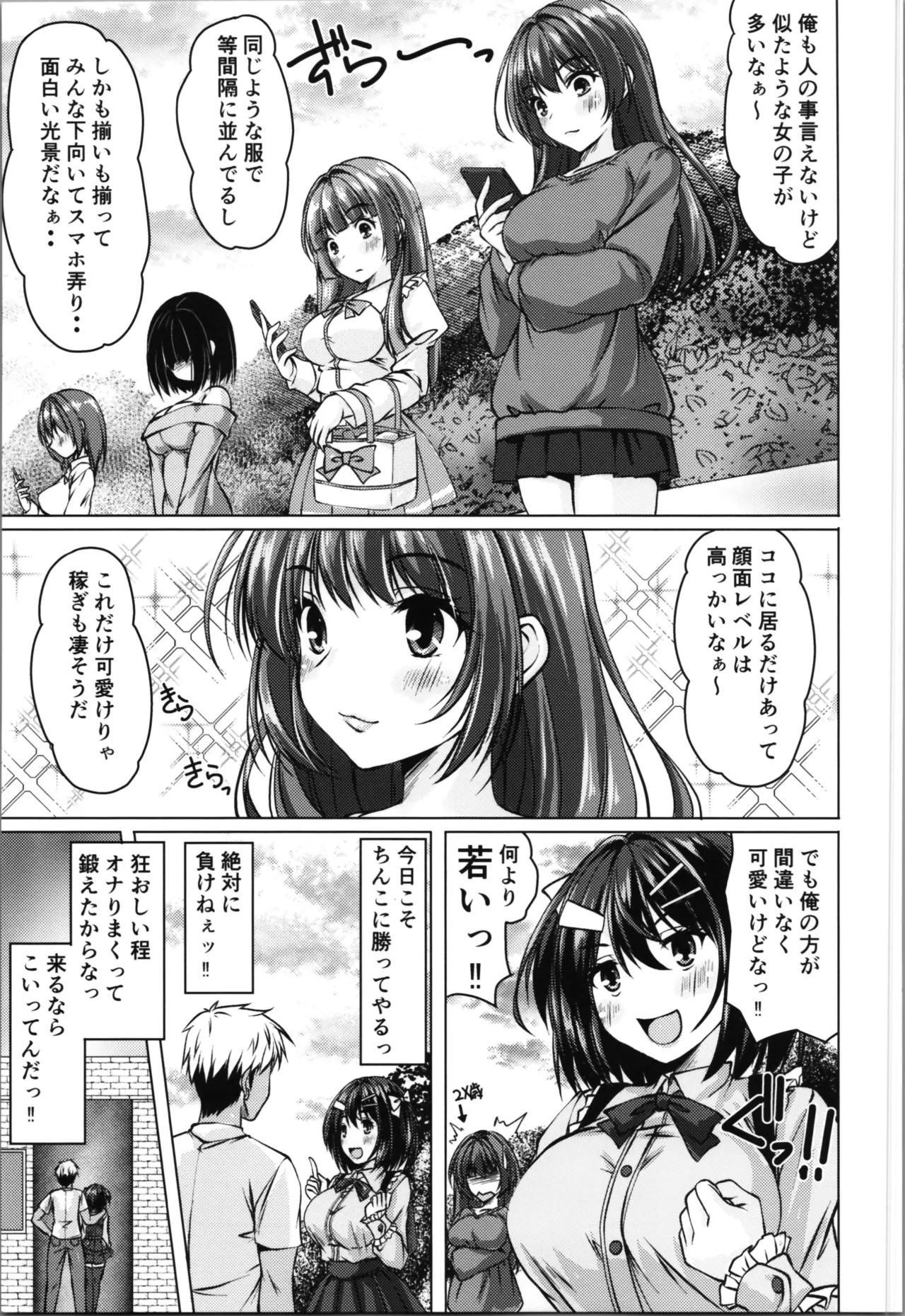 バイト紹介してもらったら何故かTS化して援交していた Page.13