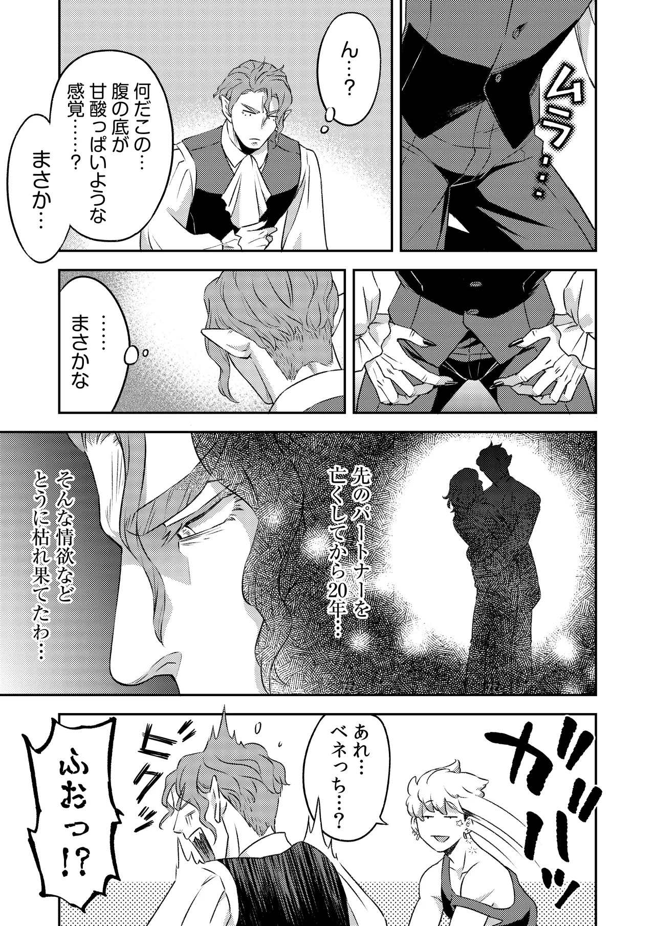 吸血鬼はパリピ男子が趣味じゃない Page.36