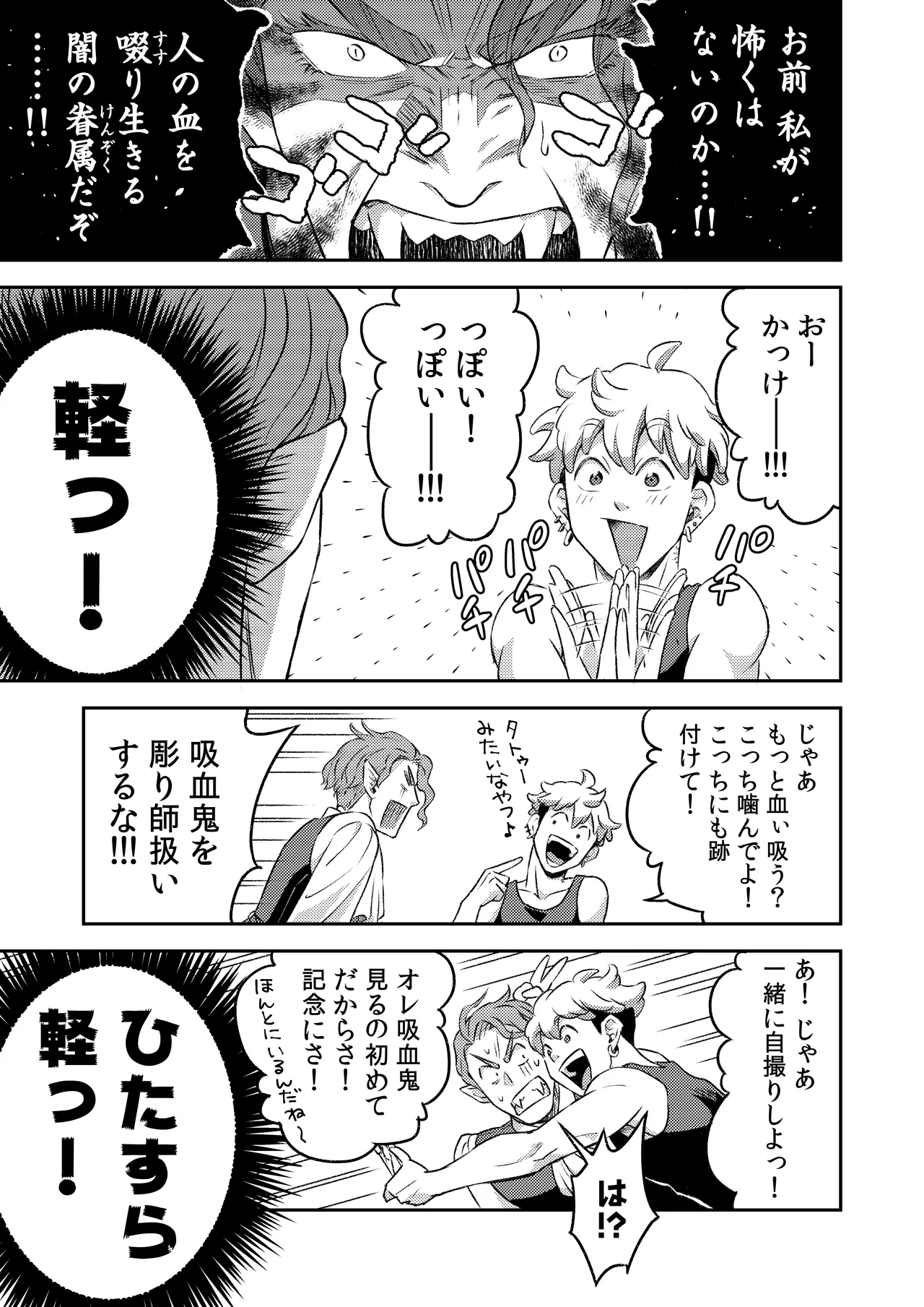 吸血鬼はパリピ男子が趣味じゃない Page.40