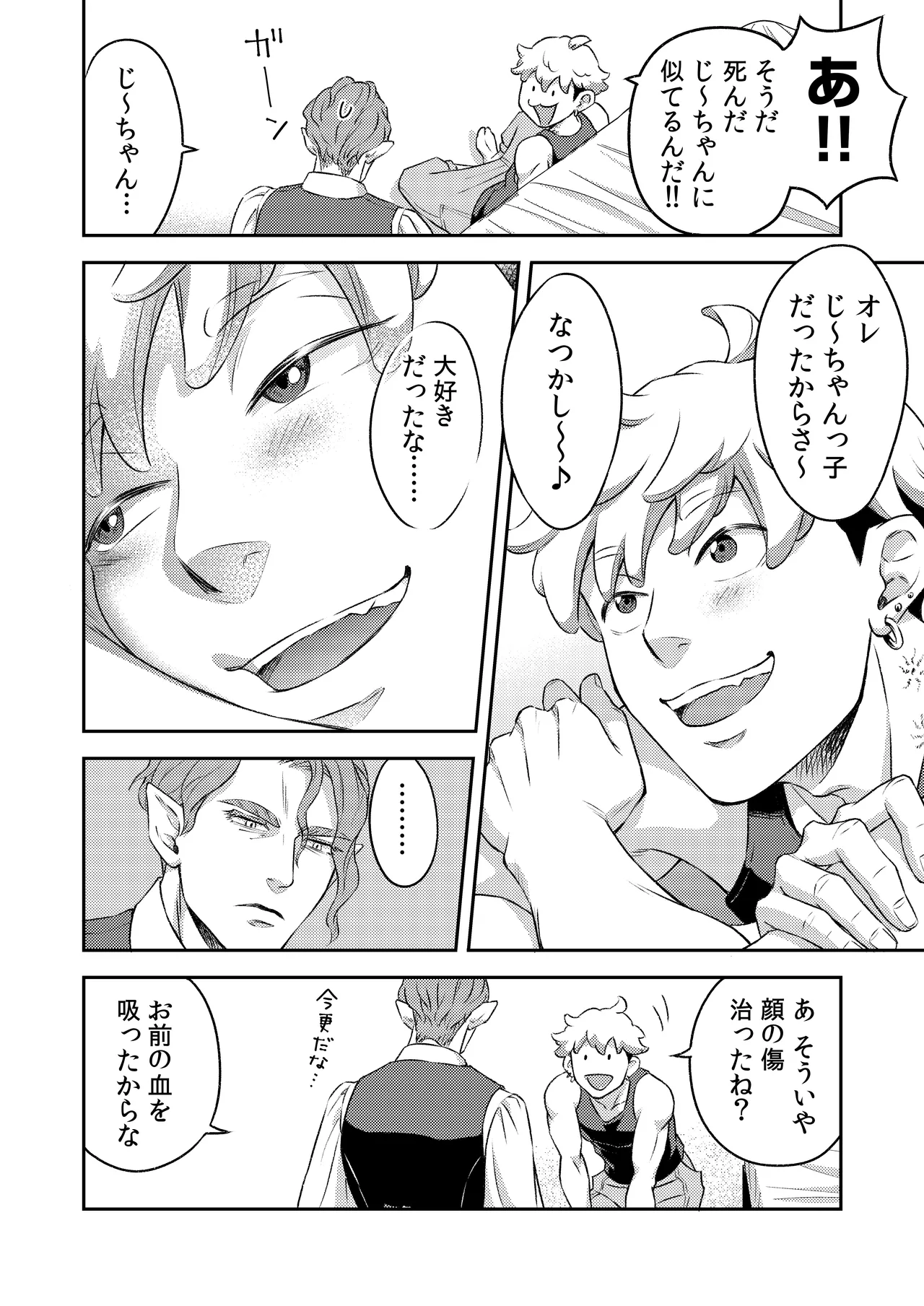 吸血鬼はパリピ男子が趣味じゃない Page.45