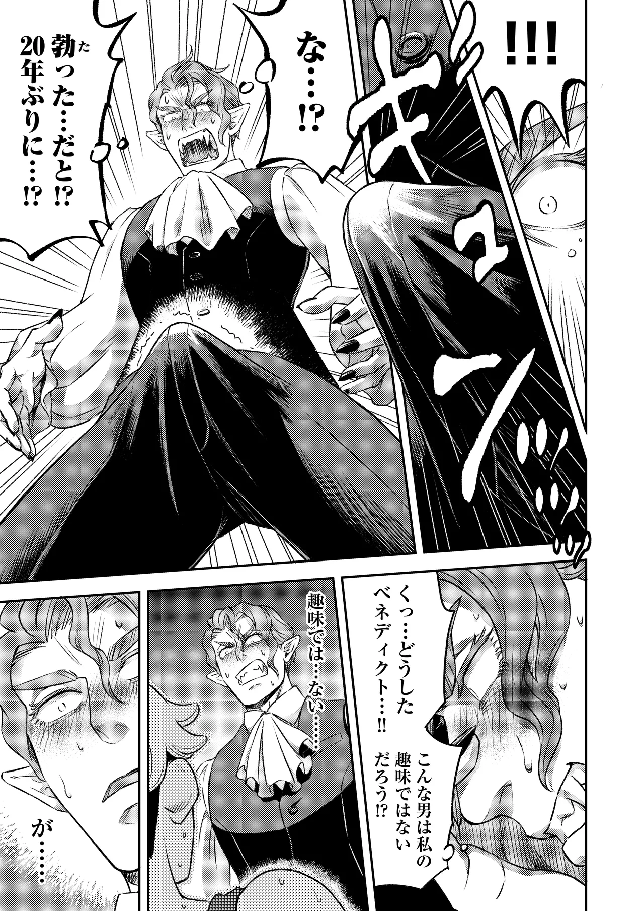 吸血鬼はパリピ男子が趣味じゃない Page.54