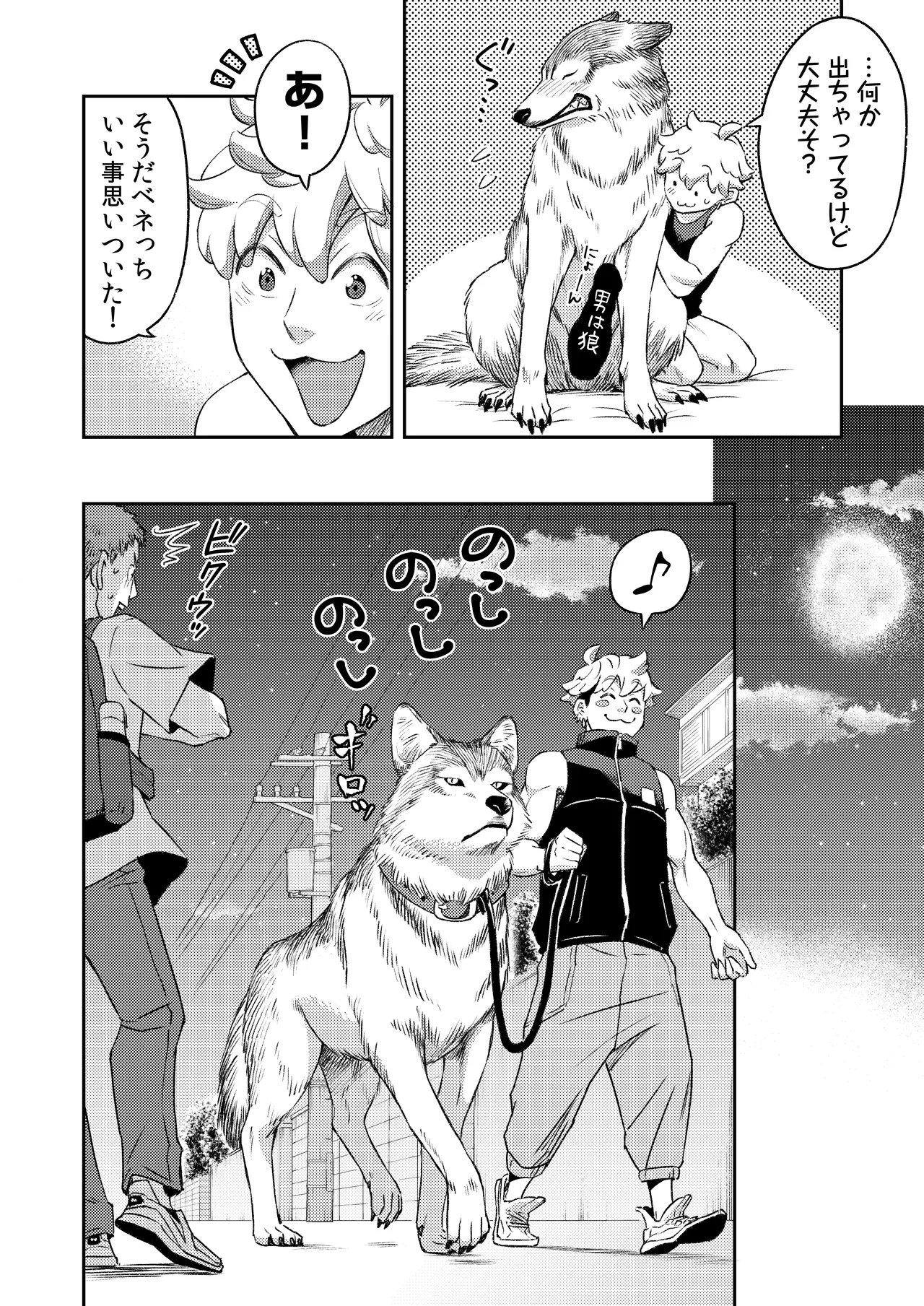 吸血鬼はパリピ男子が趣味じゃない Page.67