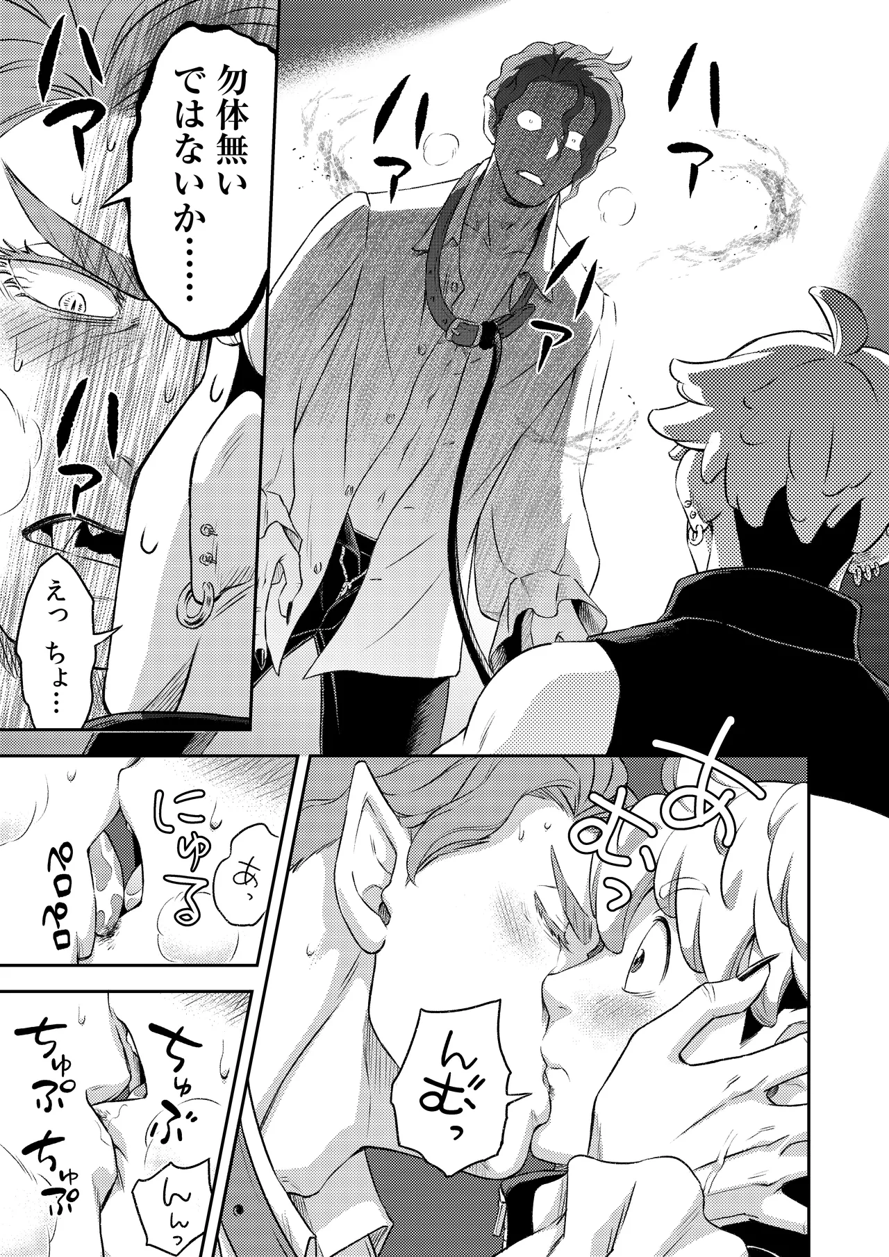 吸血鬼はパリピ男子が趣味じゃない Page.74