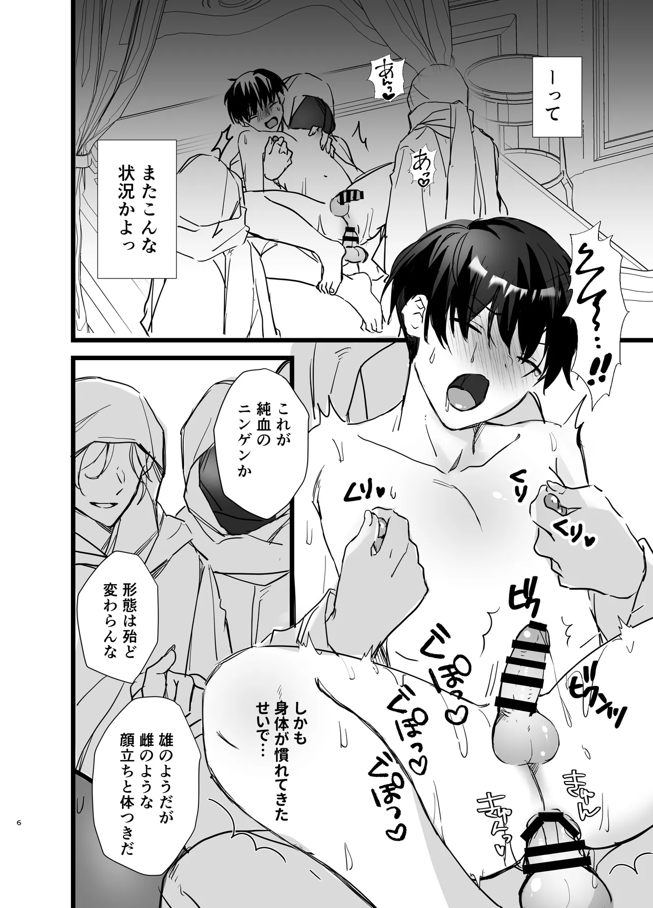 異世界触手 Page.32