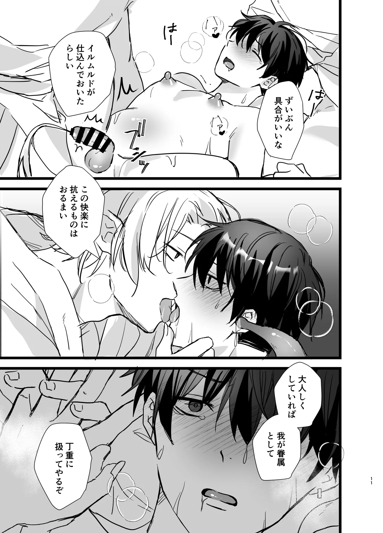 異世界触手 Page.37