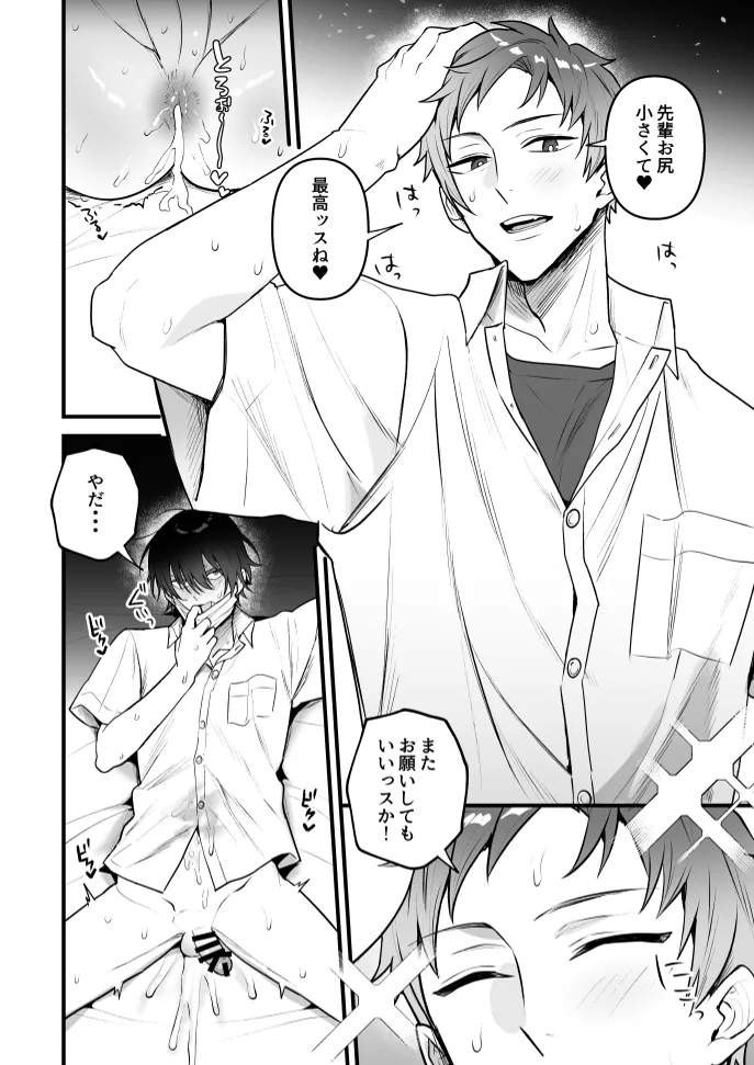 オナホ係のわたヌキ先輩 Page.18