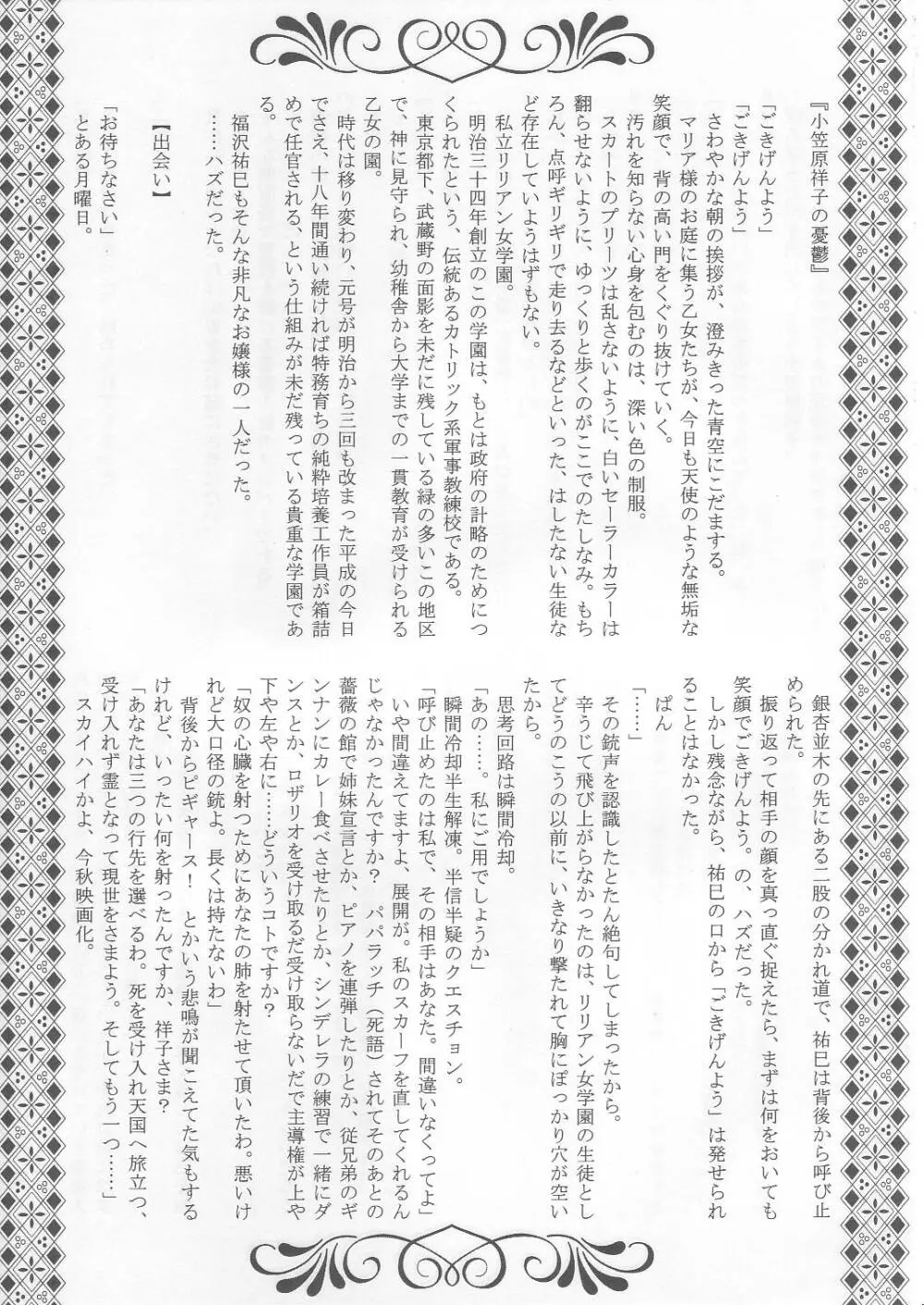 薔薇の箱庭 Page.10