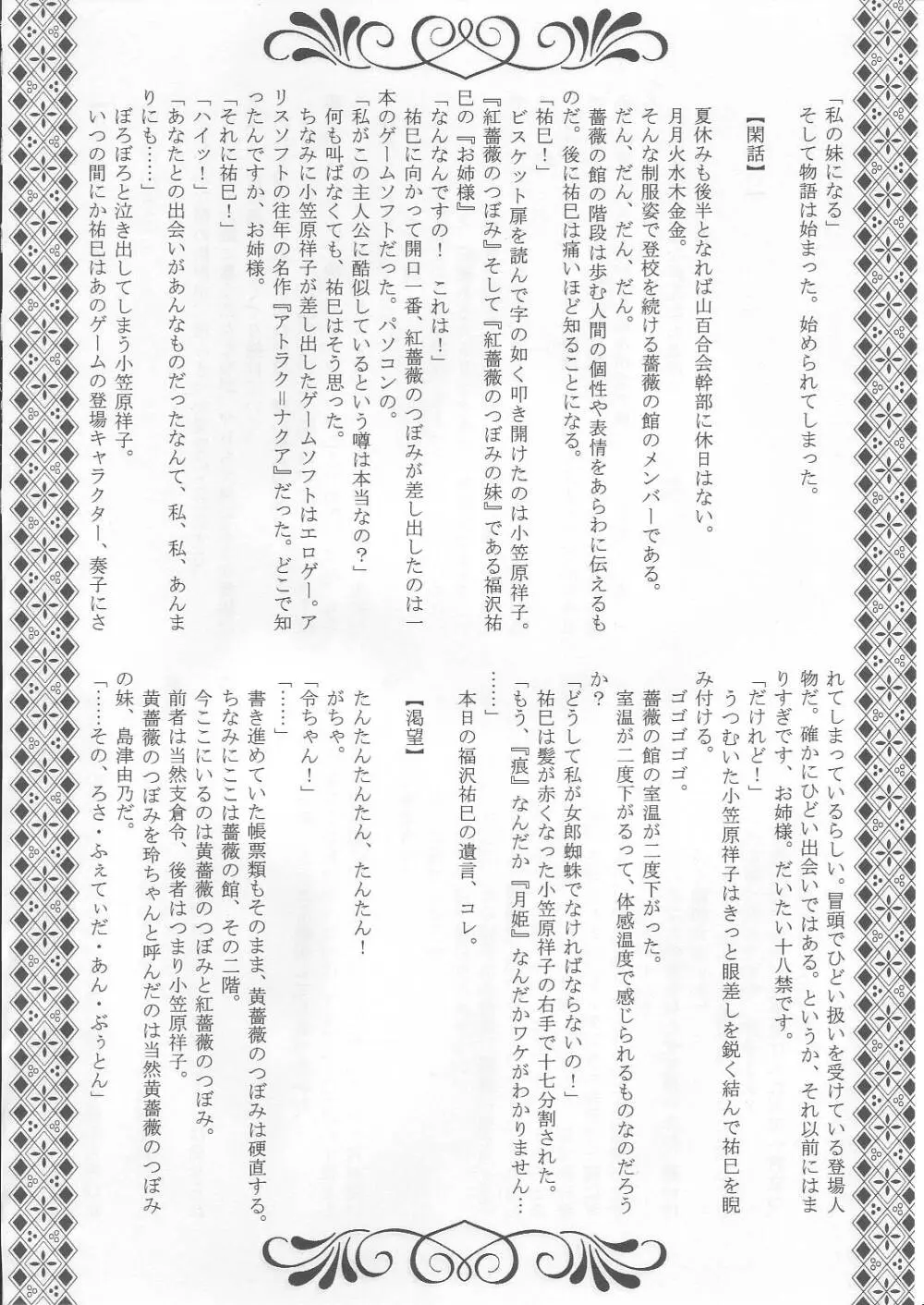 薔薇の箱庭 Page.11