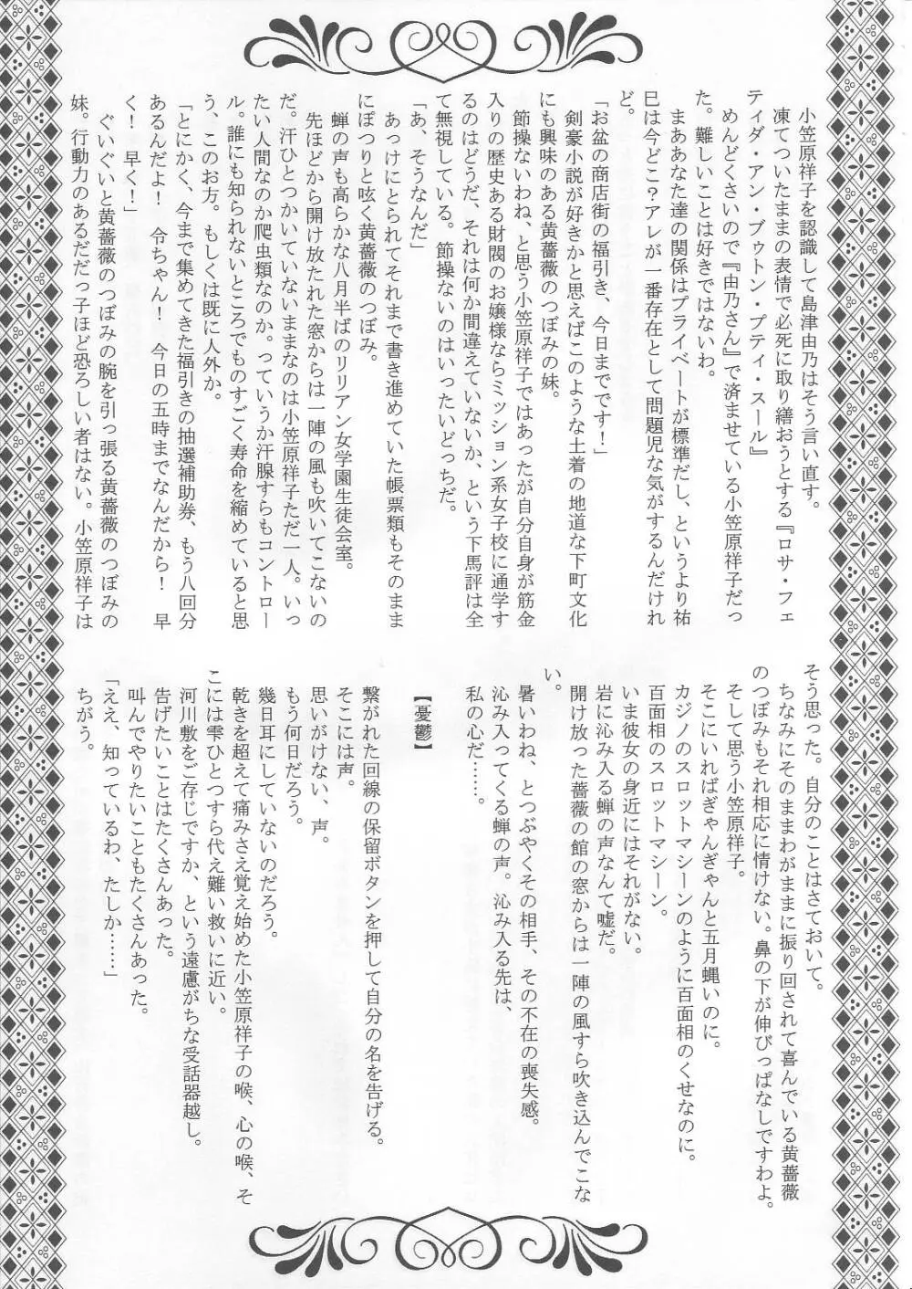 薔薇の箱庭 Page.12