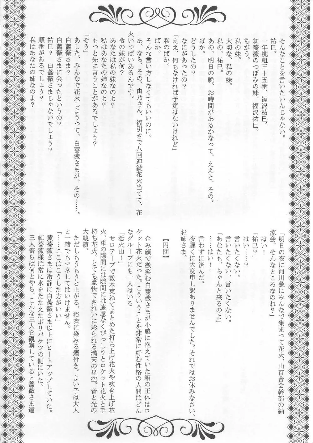 薔薇の箱庭 Page.13