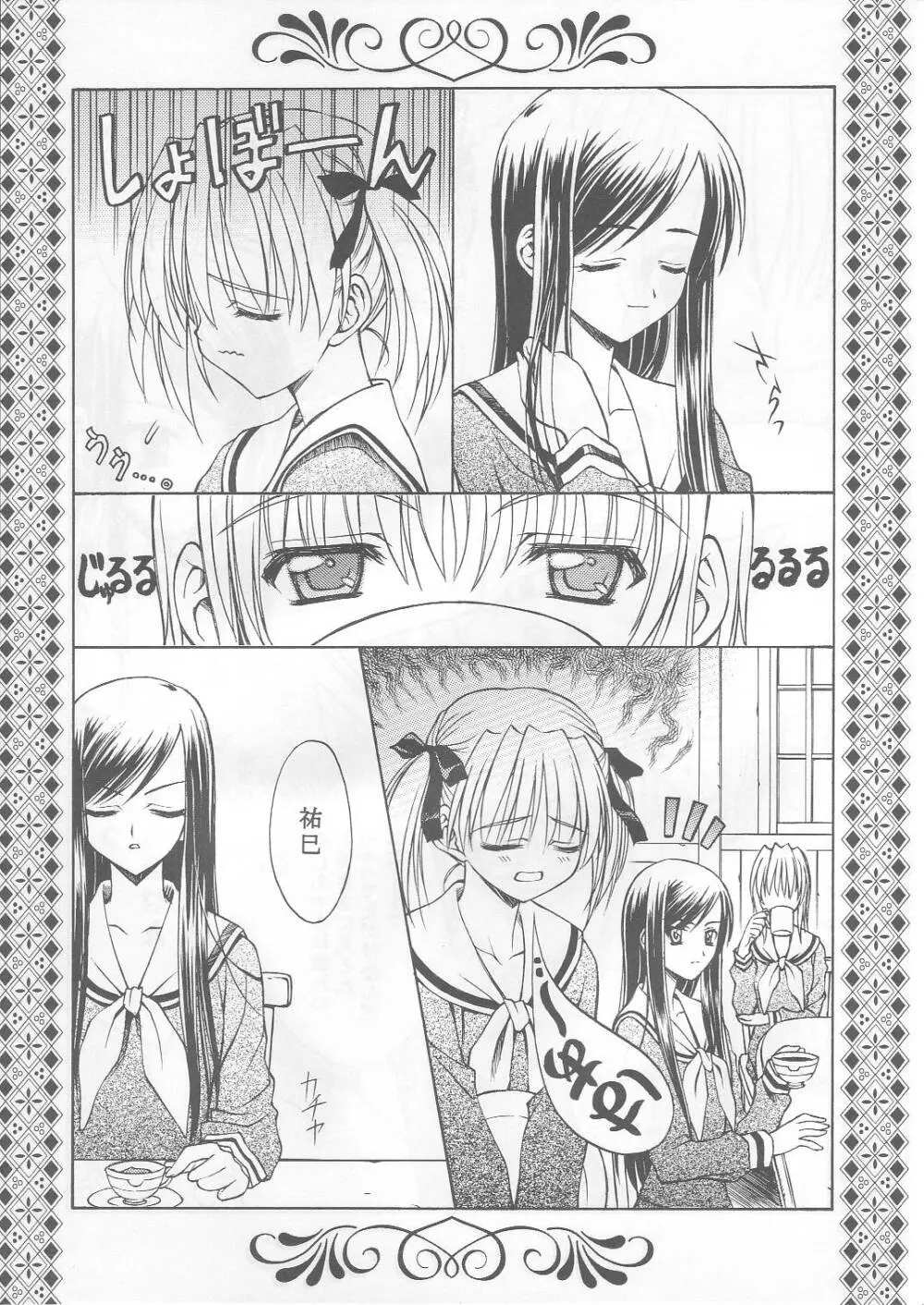 薔薇の箱庭 Page.18