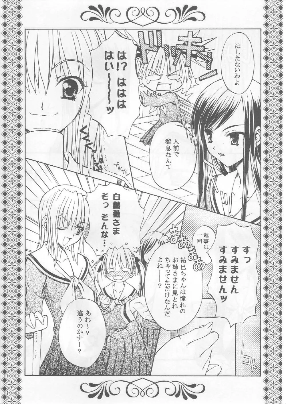 薔薇の箱庭 Page.19