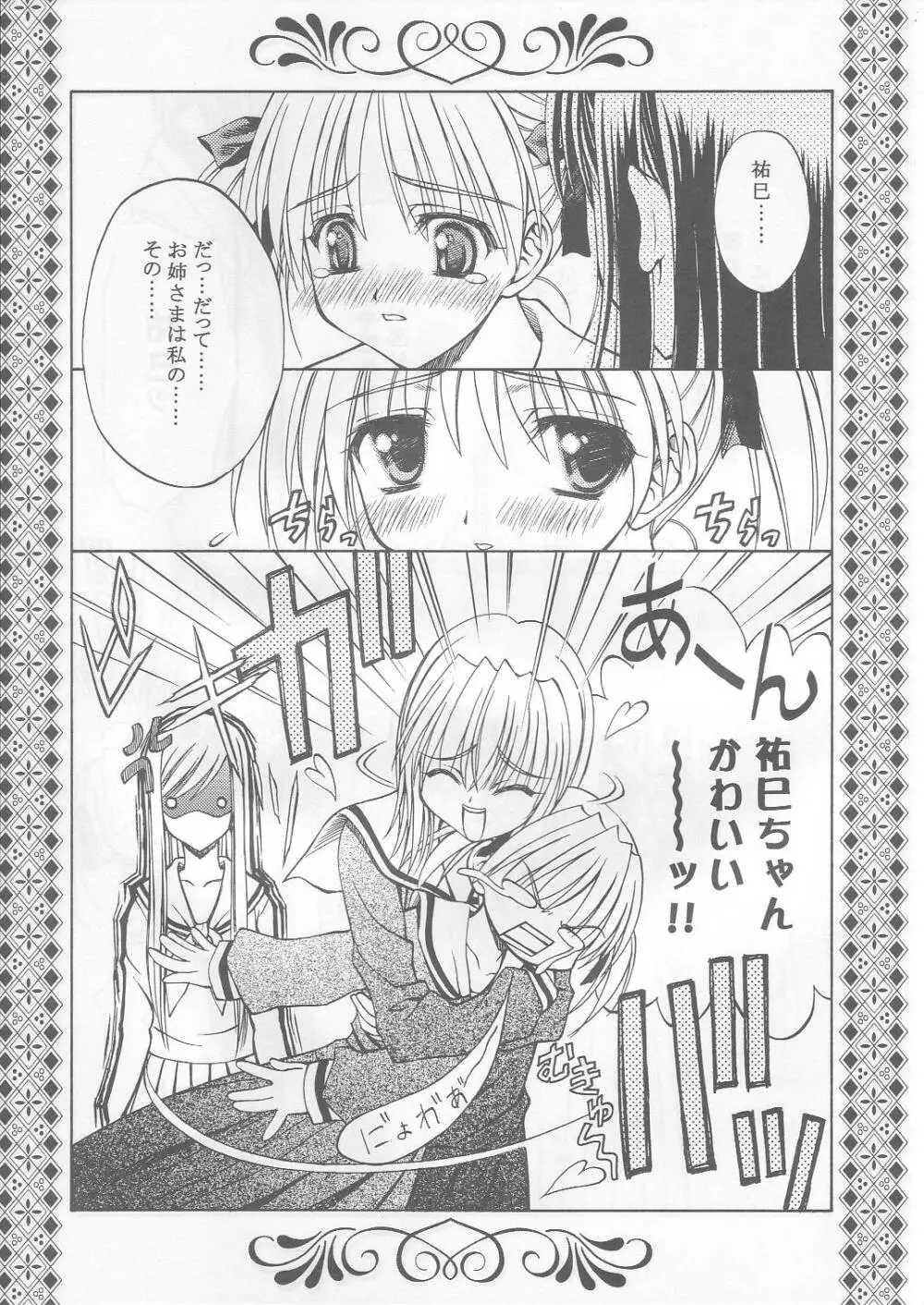 薔薇の箱庭 Page.20