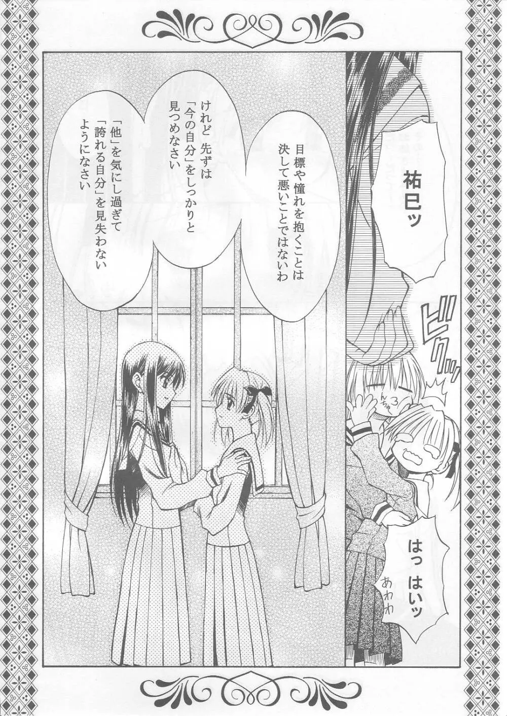 薔薇の箱庭 Page.21