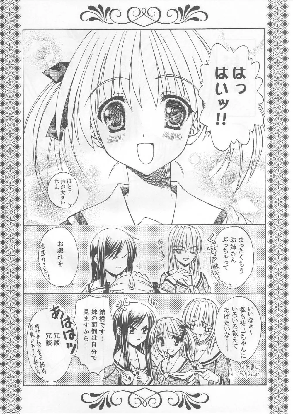 薔薇の箱庭 Page.22