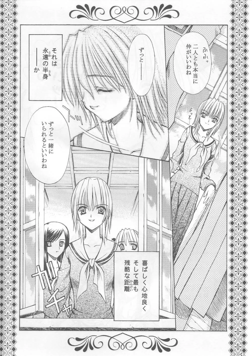 薔薇の箱庭 Page.23