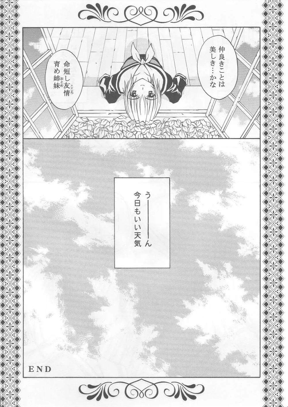 薔薇の箱庭 Page.25