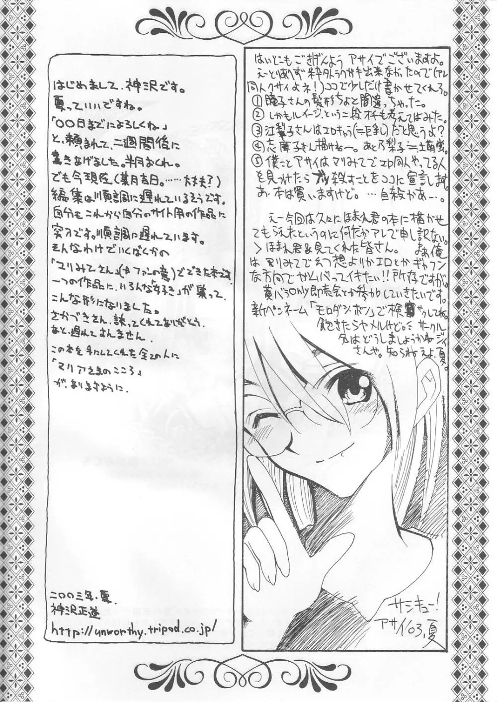 薔薇の箱庭 Page.27