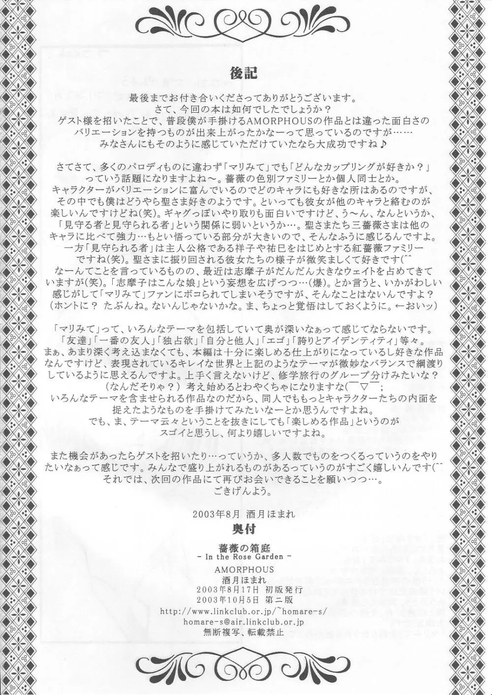 薔薇の箱庭 Page.29