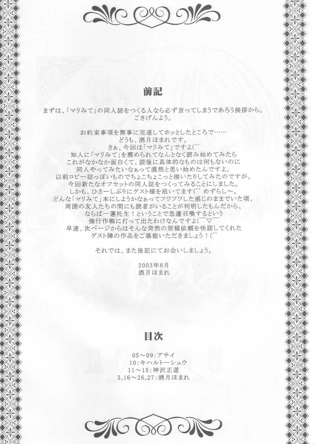 薔薇の箱庭 Page.3