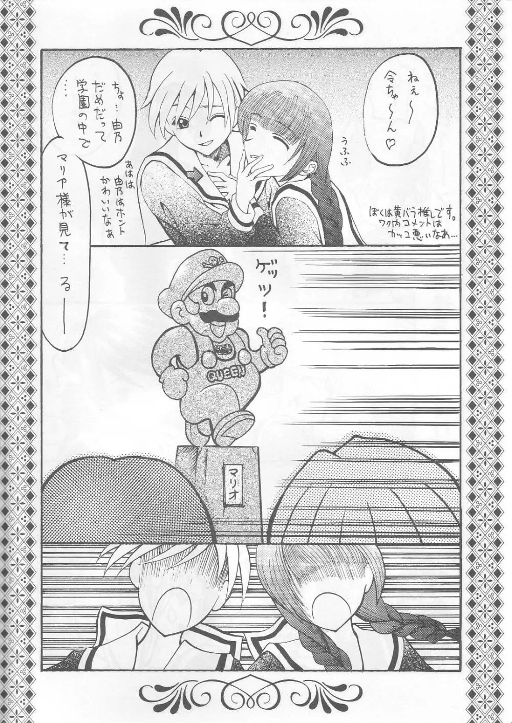 薔薇の箱庭 Page.5
