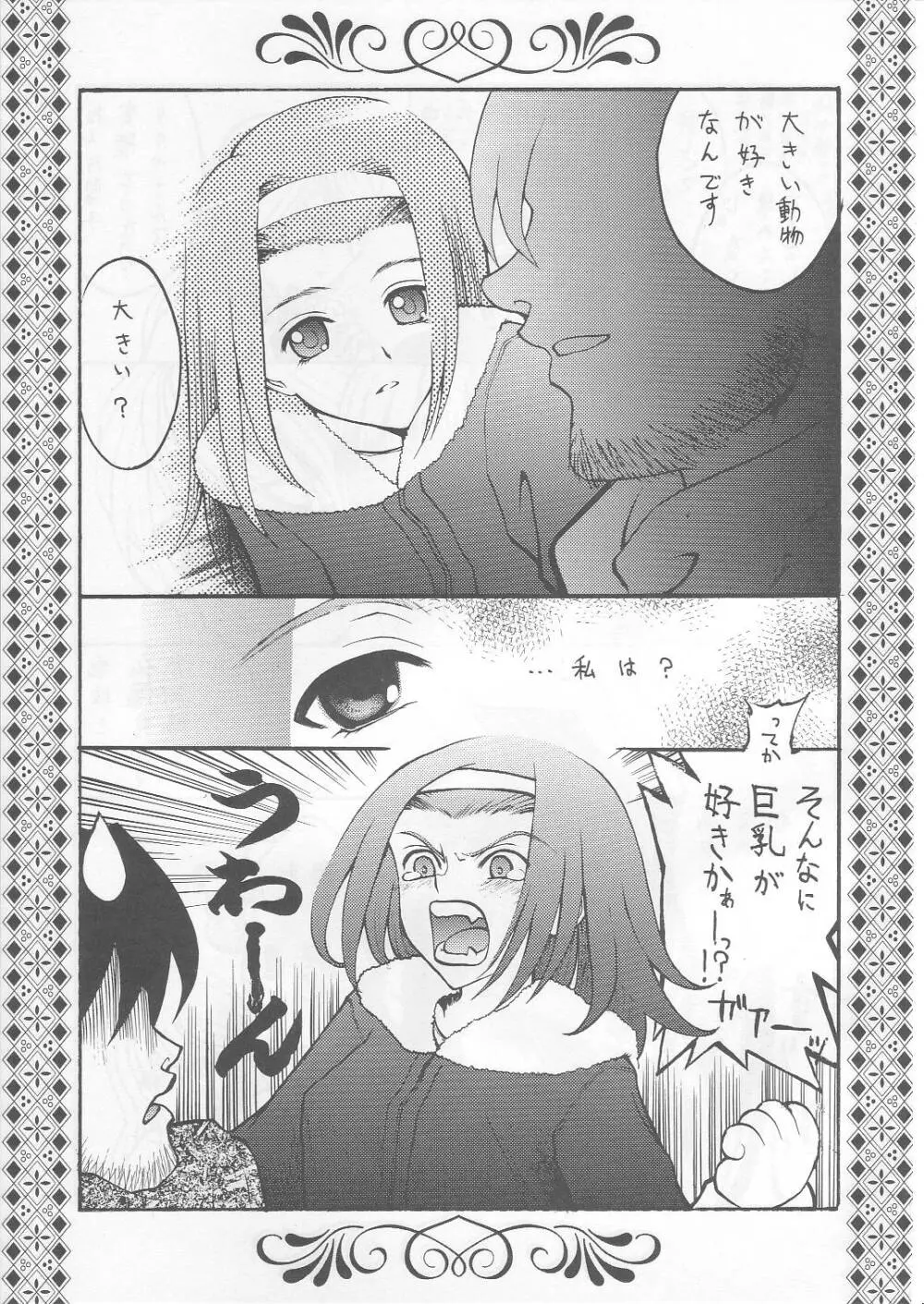 薔薇の箱庭 Page.6