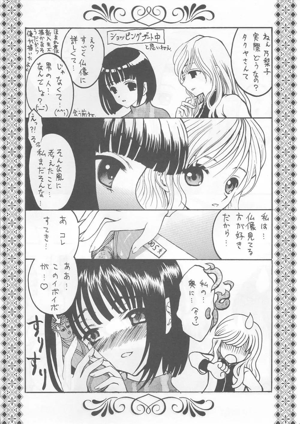 薔薇の箱庭 Page.7