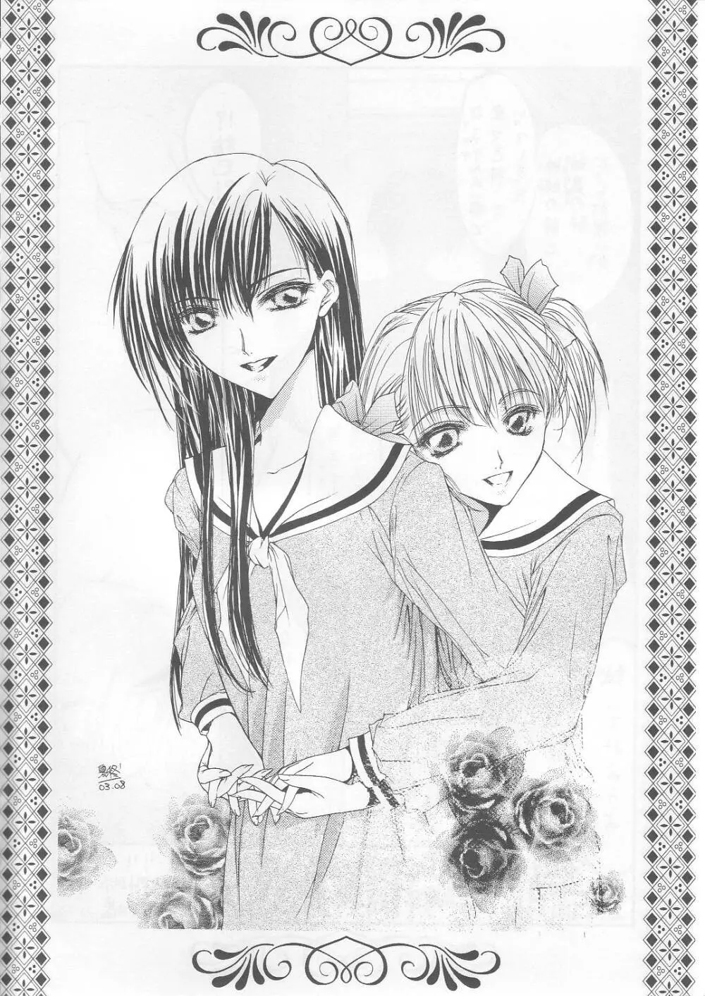 薔薇の箱庭 Page.9