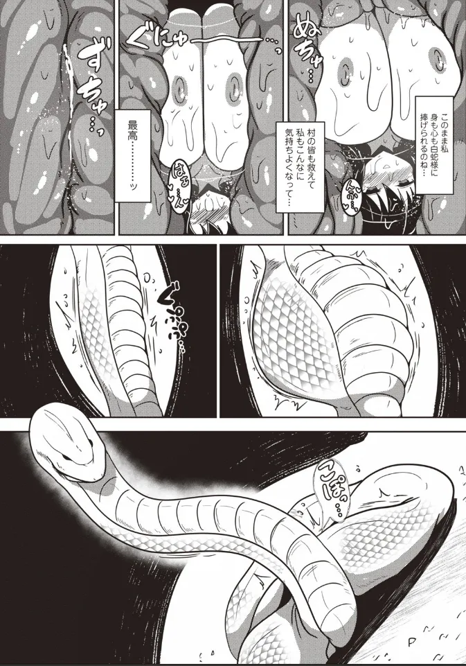 白蛇様と贄 Page.12