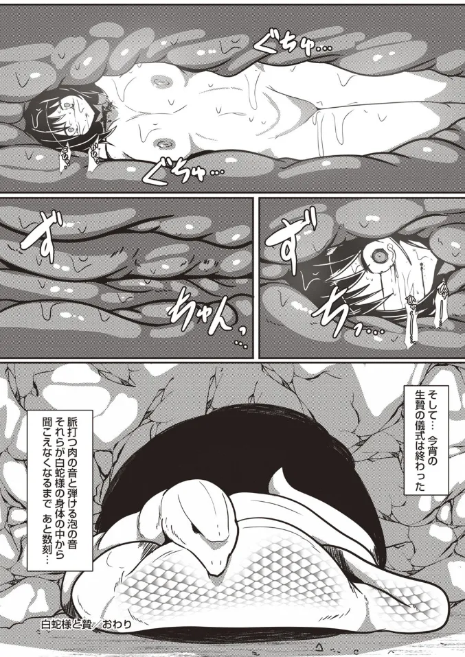 白蛇様と贄 Page.16