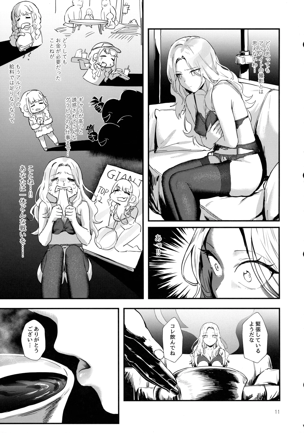 生徒会長の役割 Page.10