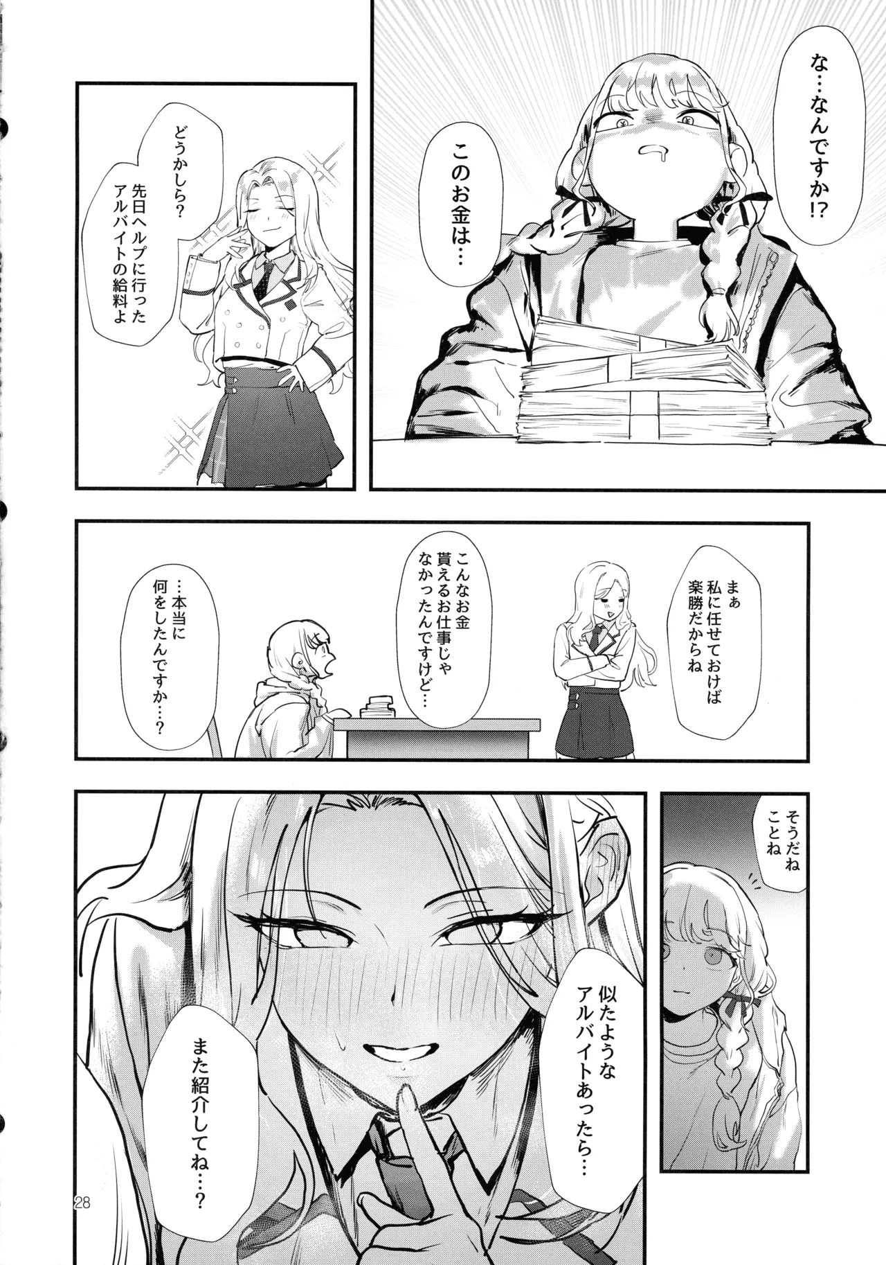 生徒会長の役割 Page.27