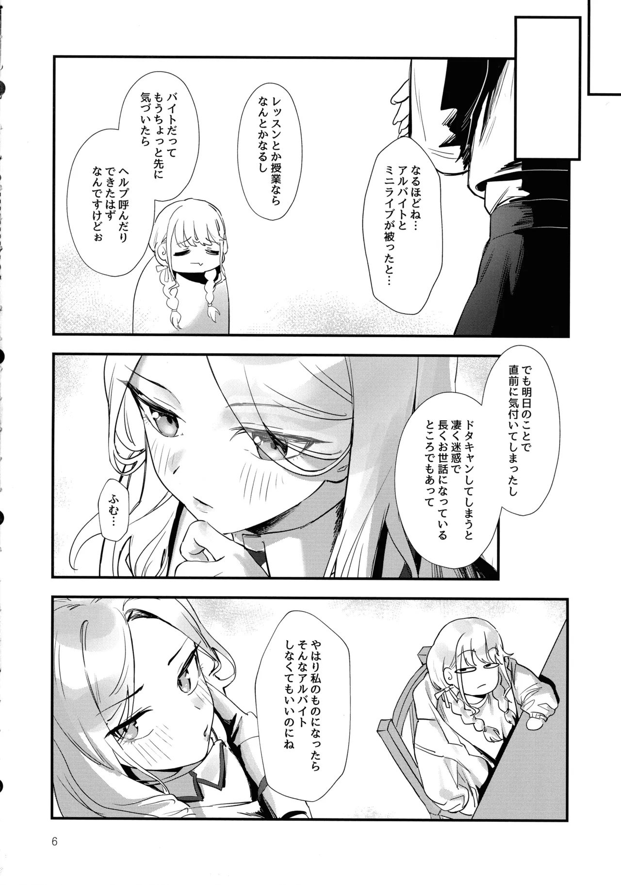 生徒会長の役割 Page.5