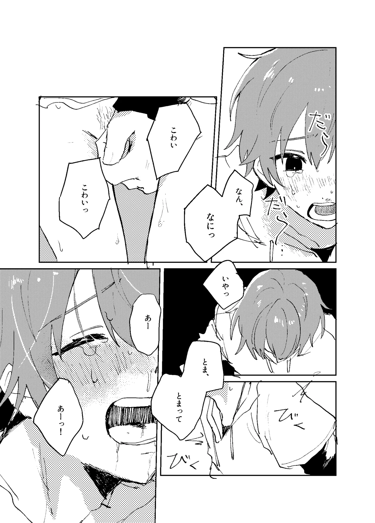 歪 Page.16