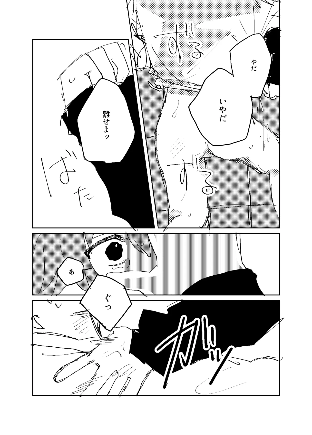 歪 Page.19