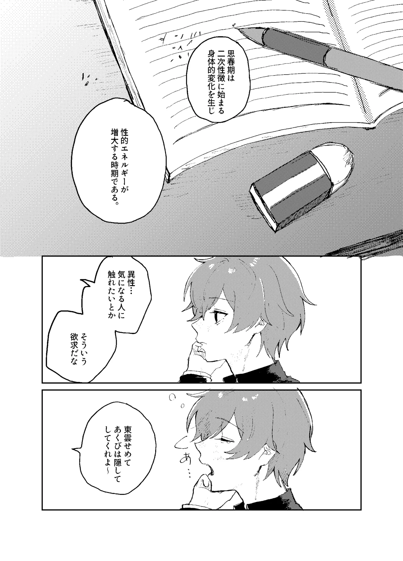 歪 Page.2