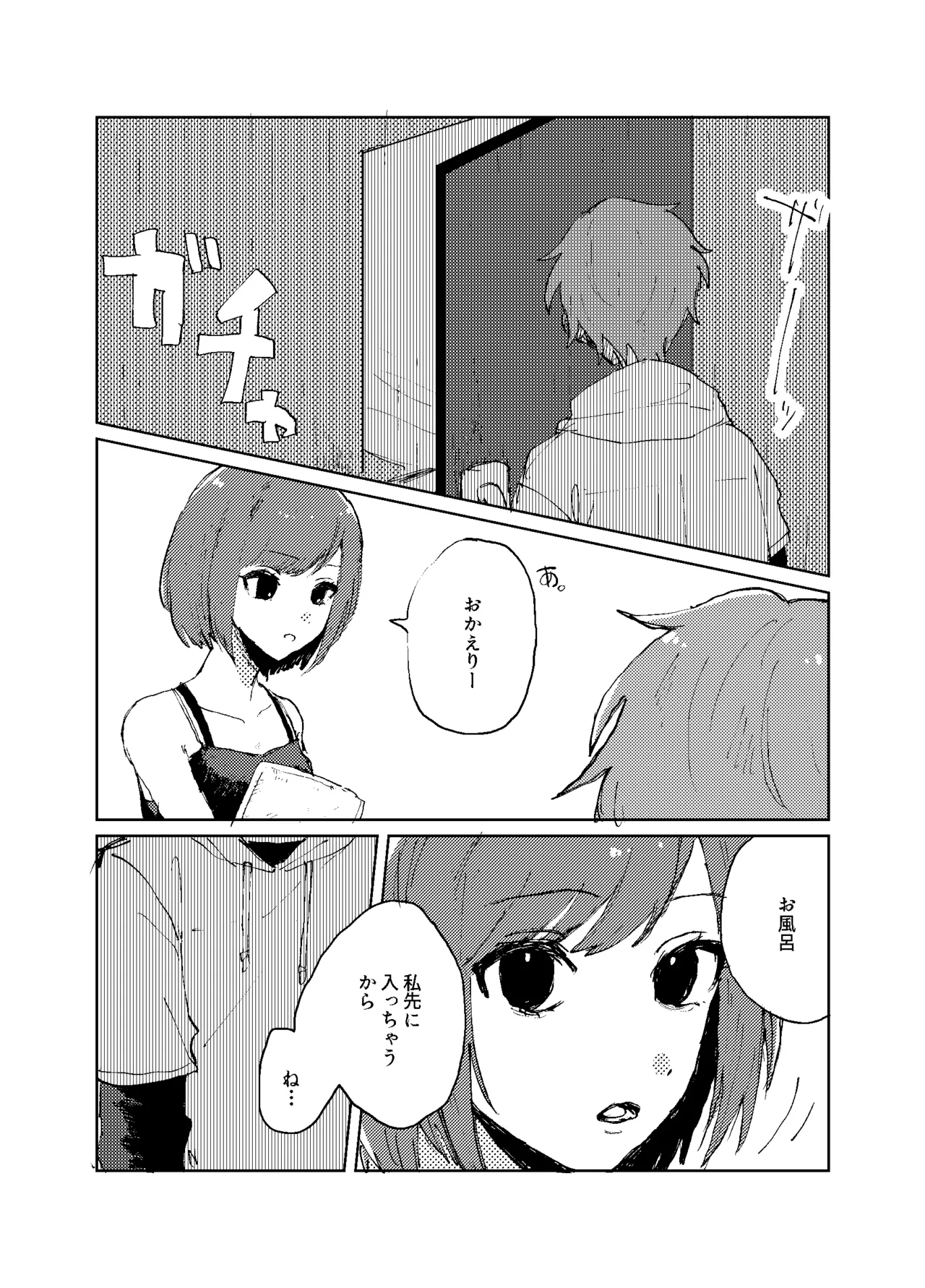 歪 Page.24
