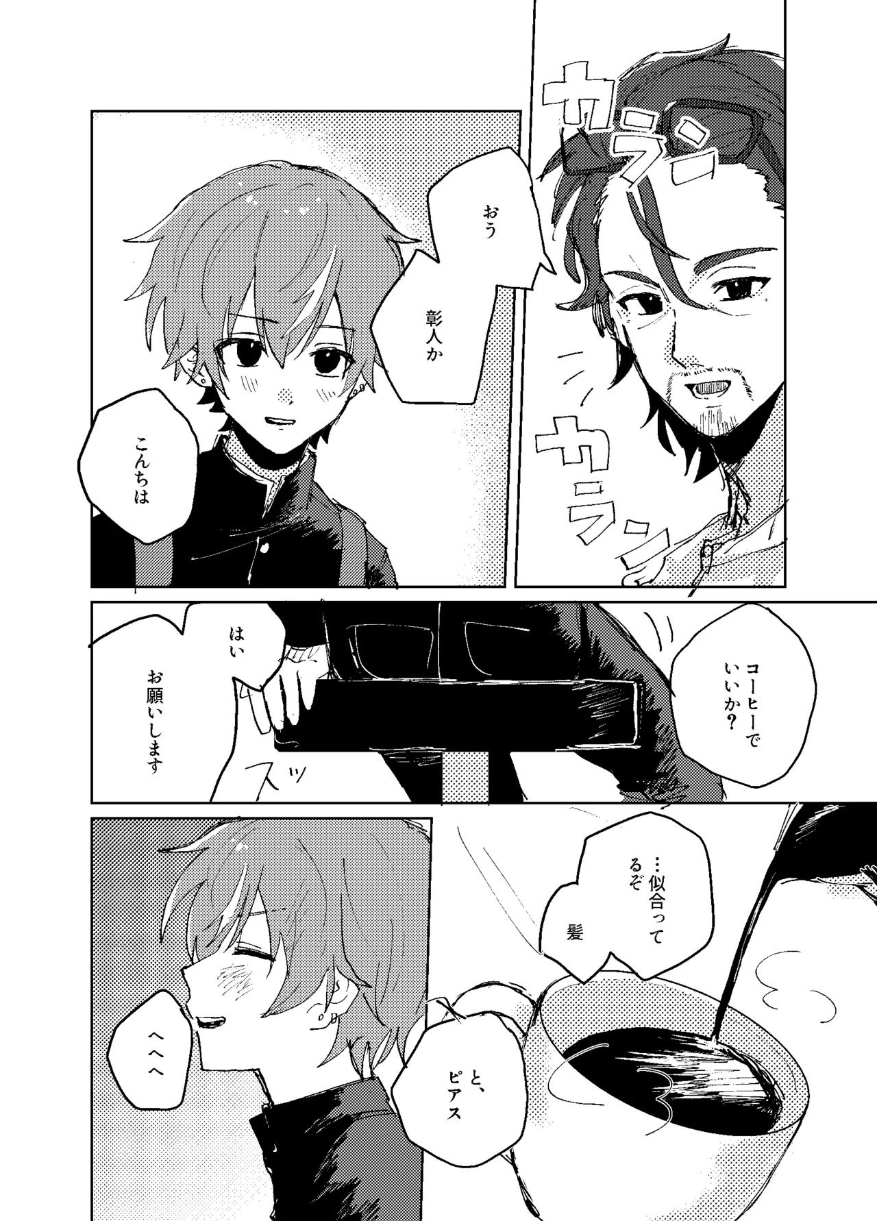 歪 Page.29