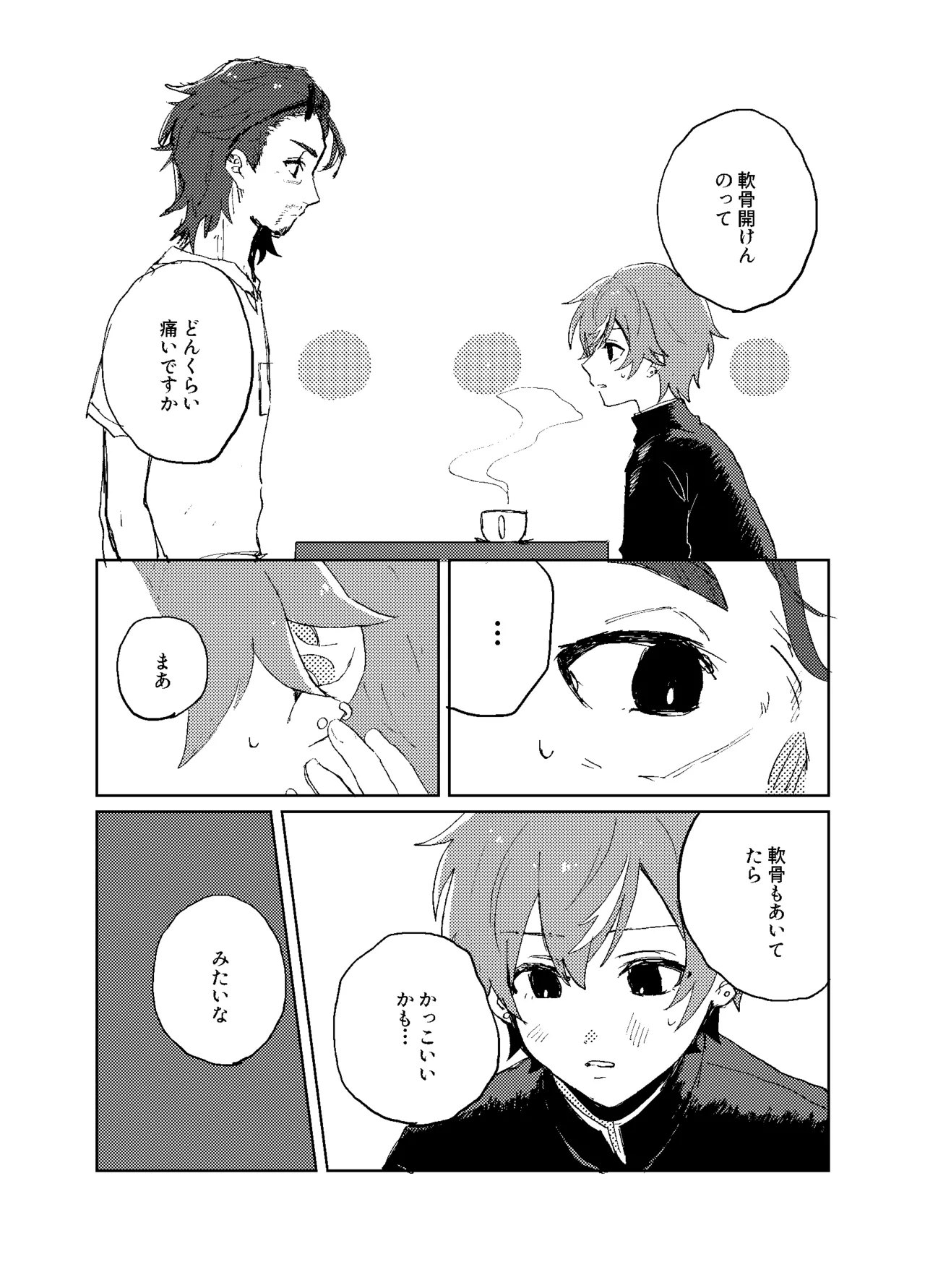 歪 Page.31
