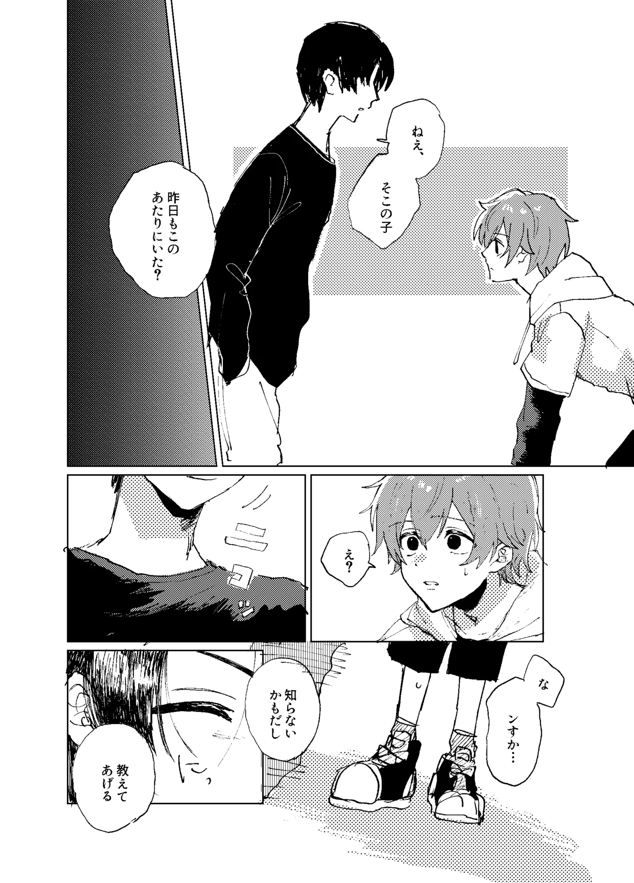 歪 Page.7