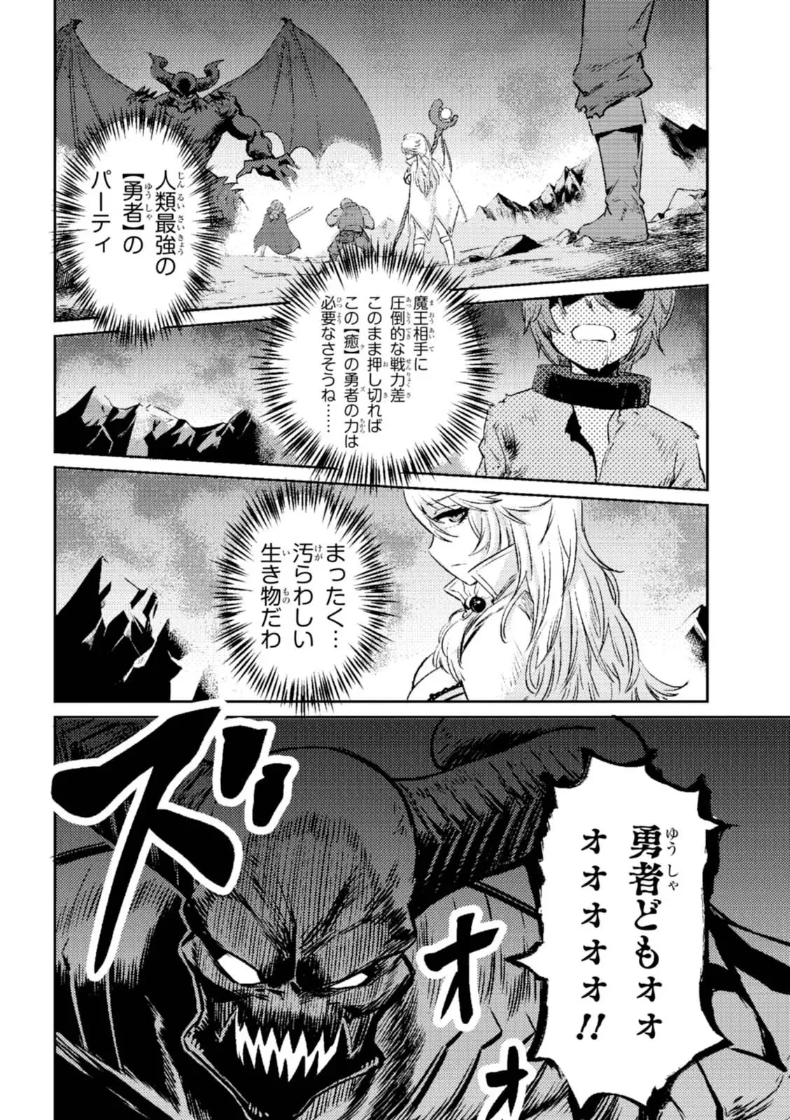 回復術士のやり直し 第01巻 Page.10