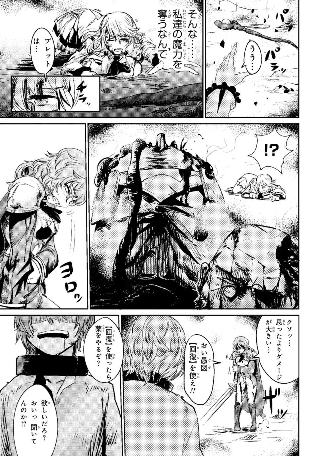 回復術士のやり直し 第01巻 Page.19