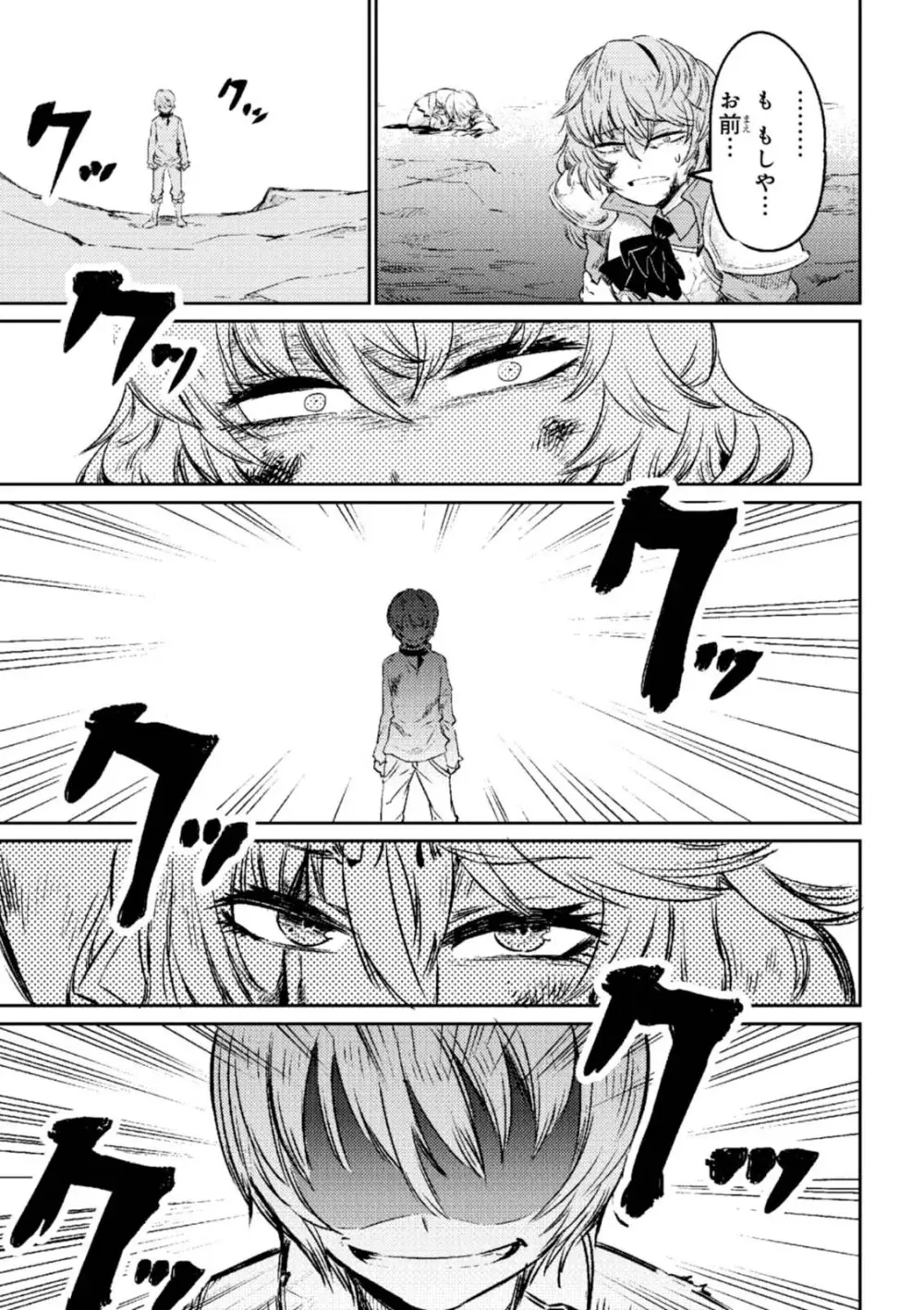 回復術士のやり直し 第01巻 Page.25